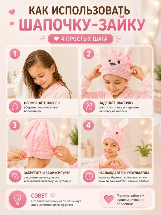 Фото товара 25821, детская шапочка для сушки волос